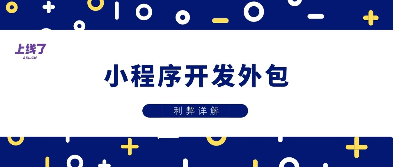 小程序开发外包 小程序开发外包